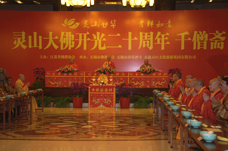 热烈庆祝灵山大佛开光二十周年传供盛会暨无锡市祥符禅寺千僧大斋会